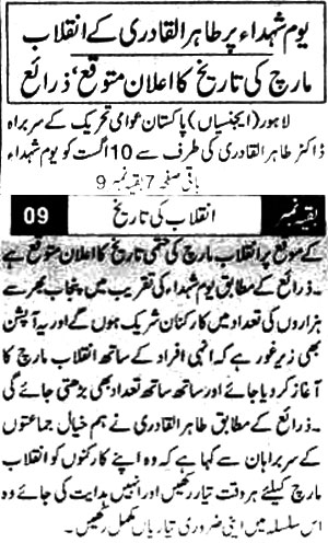 تحریک منہاج القرآن Minhaj-ul-Quran  Print Media Coverage پرنٹ میڈیا کوریج Daily-Basharat-Page-3
